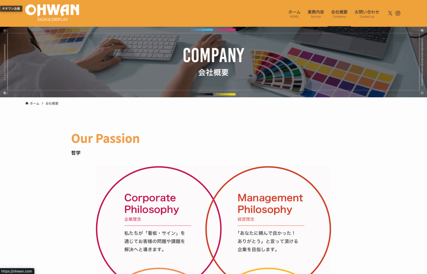 会社概要