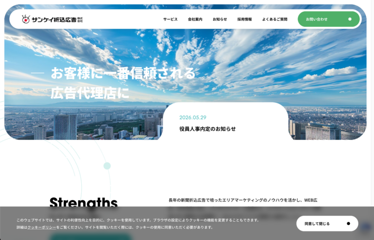 サンケイ折込広告HP TOPページ