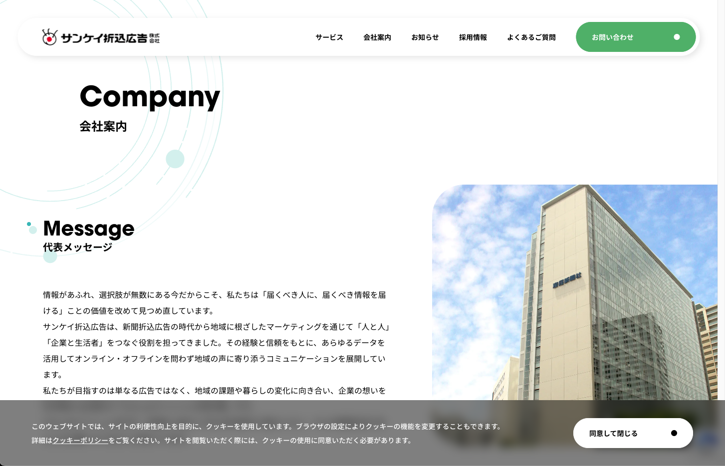 会社概要