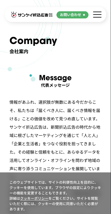 会社概要