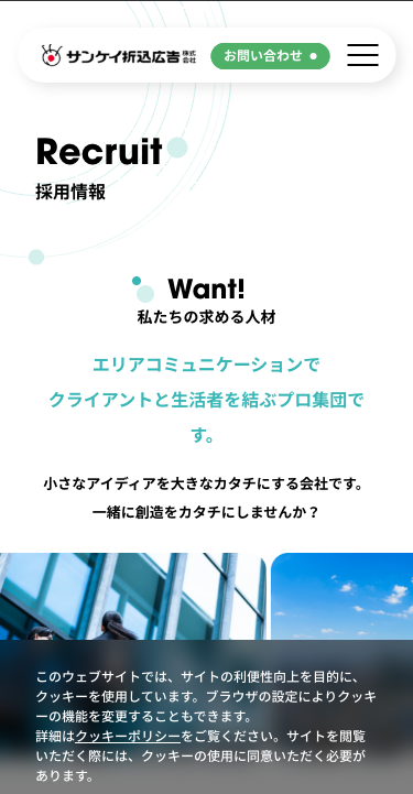採用情報