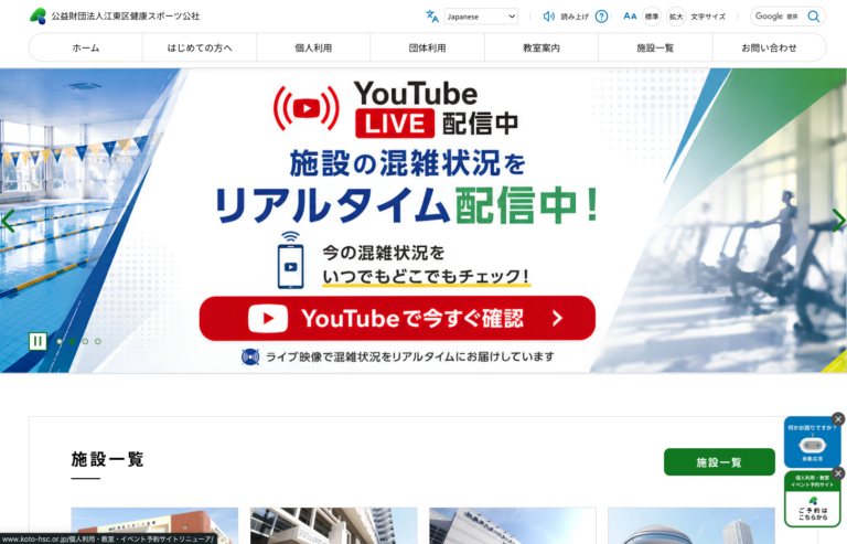 公益財団法人江東区健康スポーツ公社様　コーポレートサイトリニューアル