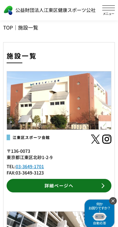 施設一覧