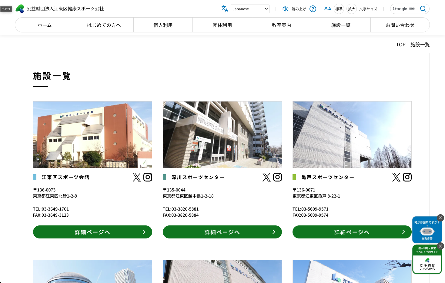 施設一覧
