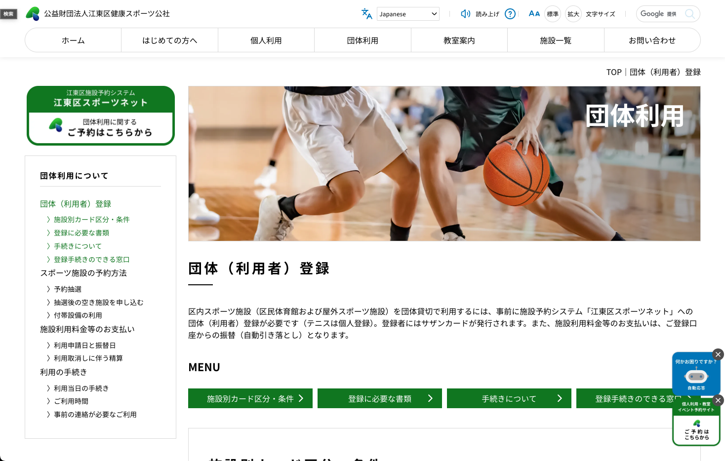 団体利用