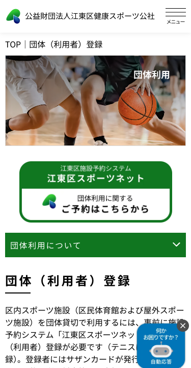 団体利用