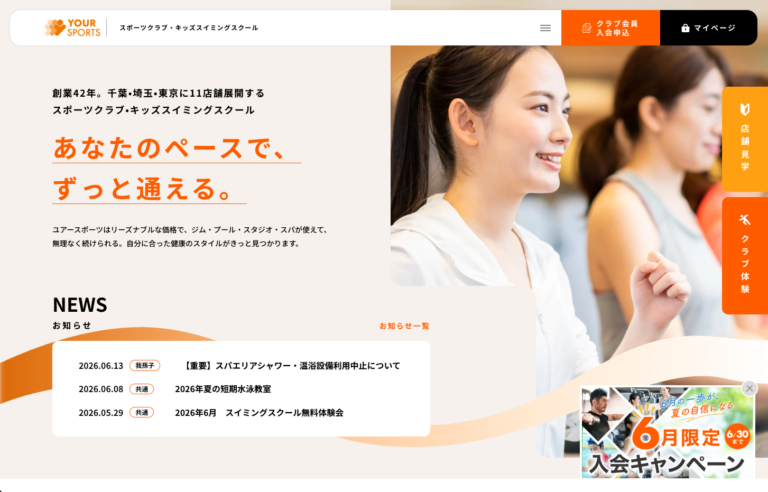 株式会社南海公産ユアースポーツ様　コーポレートサイトリニューアル