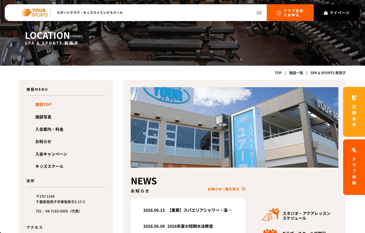施設一覧