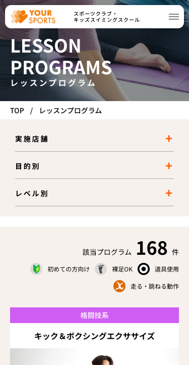 レッスンプログラム