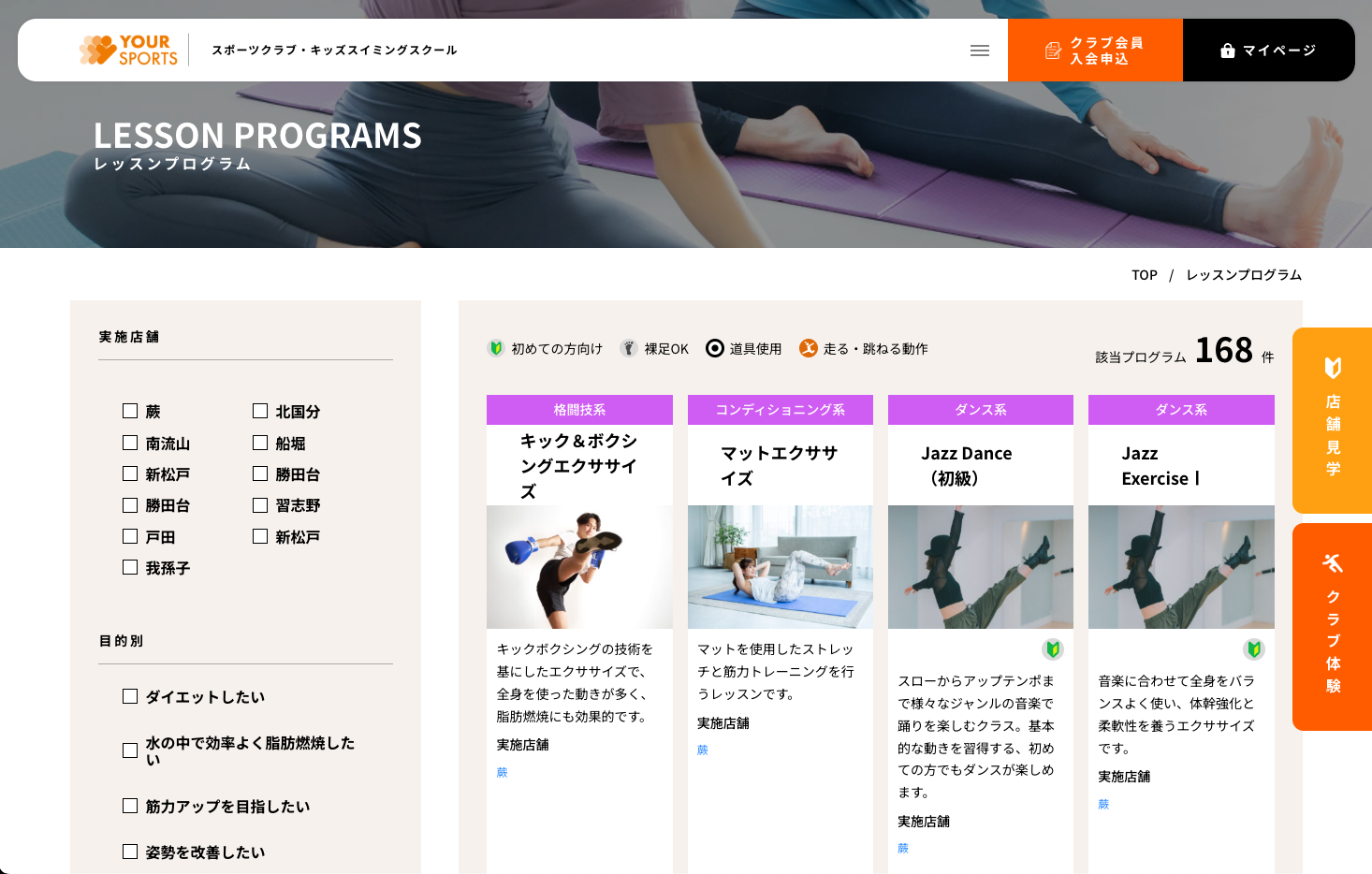 レッスンプログラム