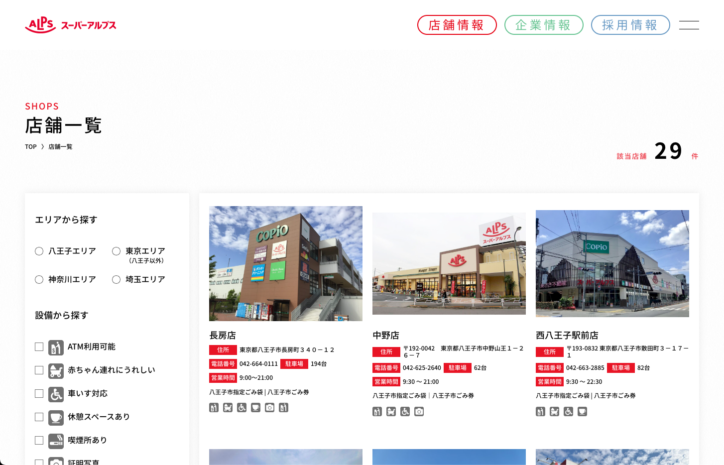 店舗一覧