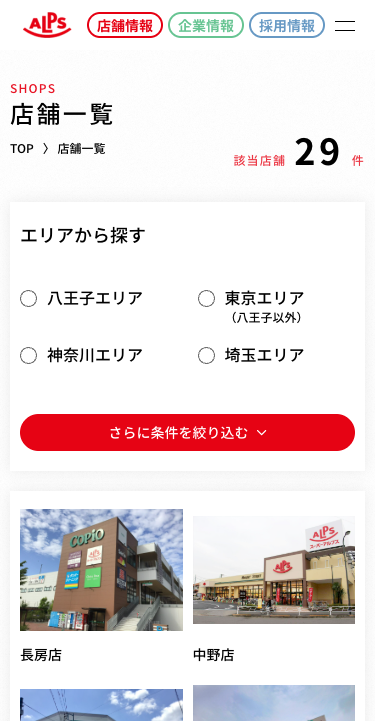 店舗一覧