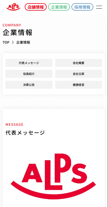 企業情報