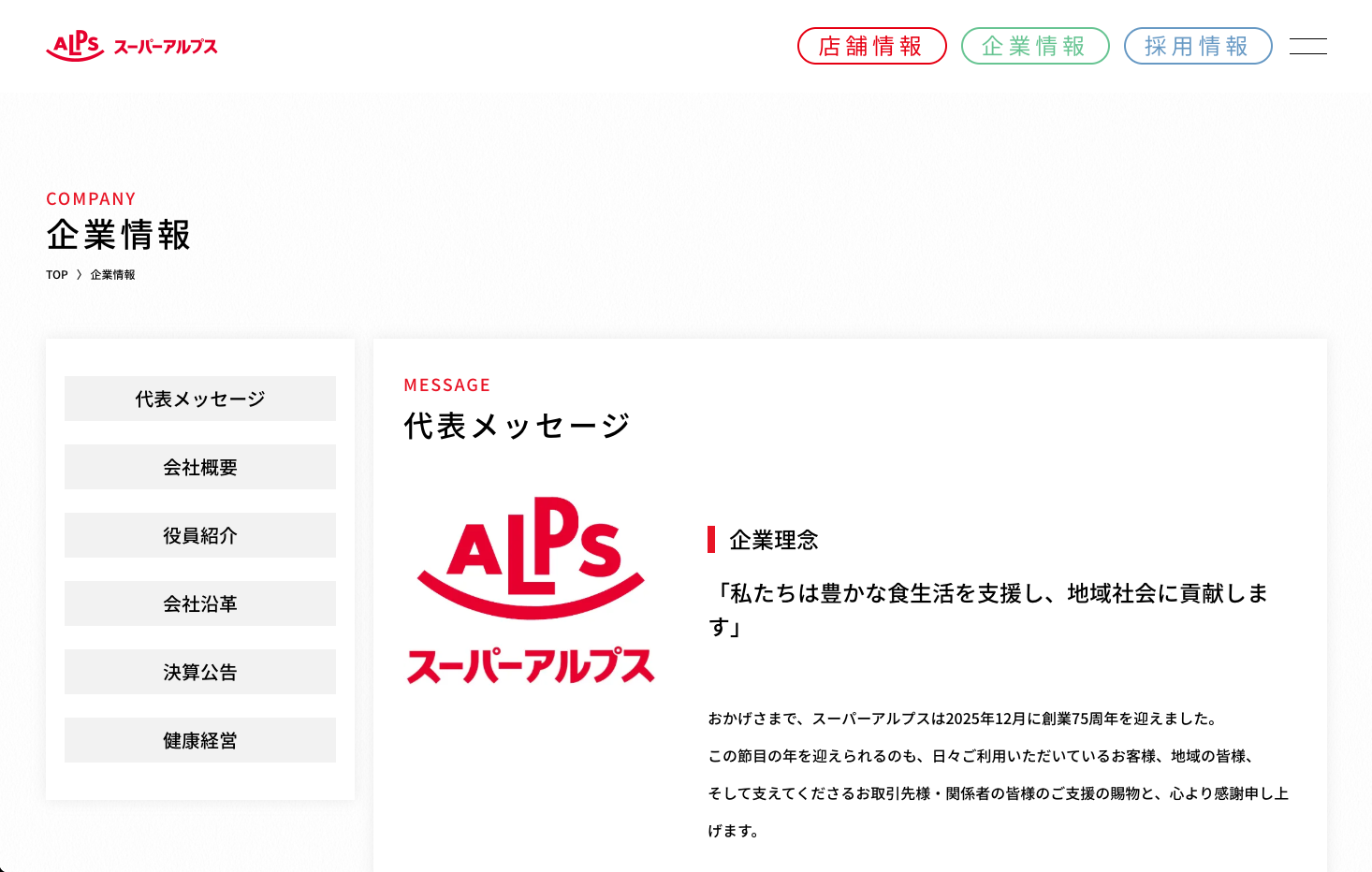 企業情報