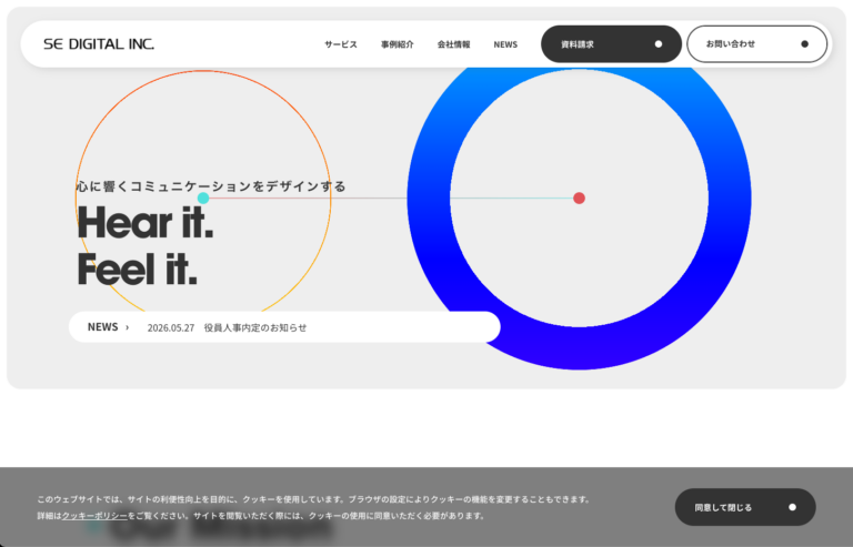 株式会社SEデジタル様　新規コーポレートサイト制作