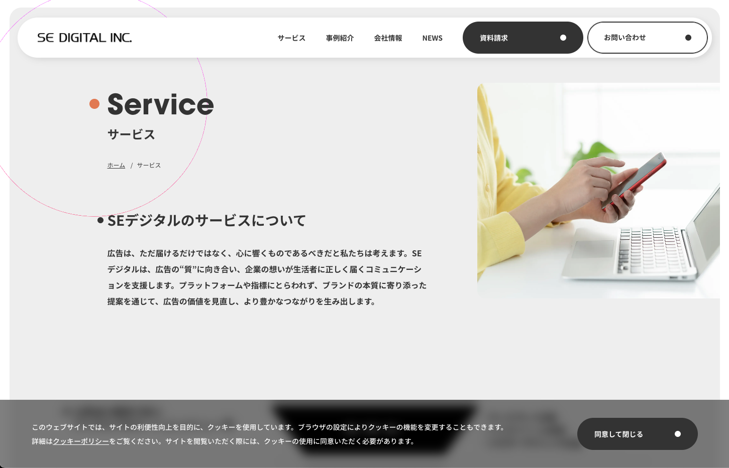 サービス内容