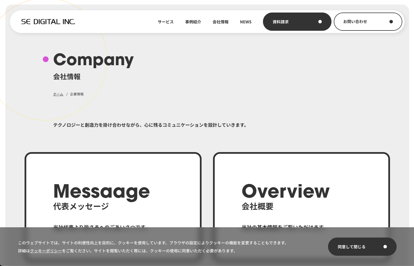 会社概要