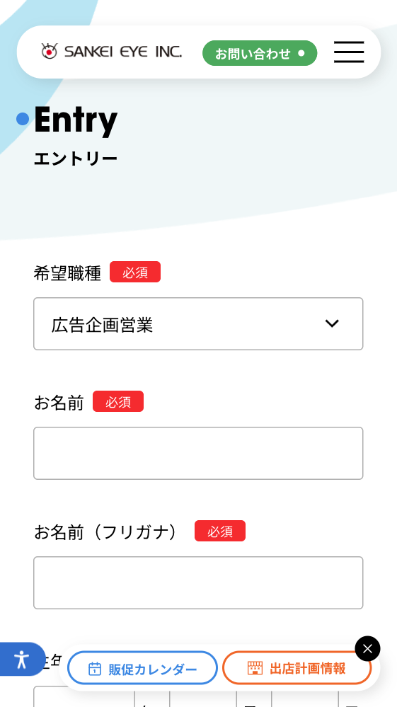 お問い合わせフォーム