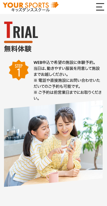無料体験