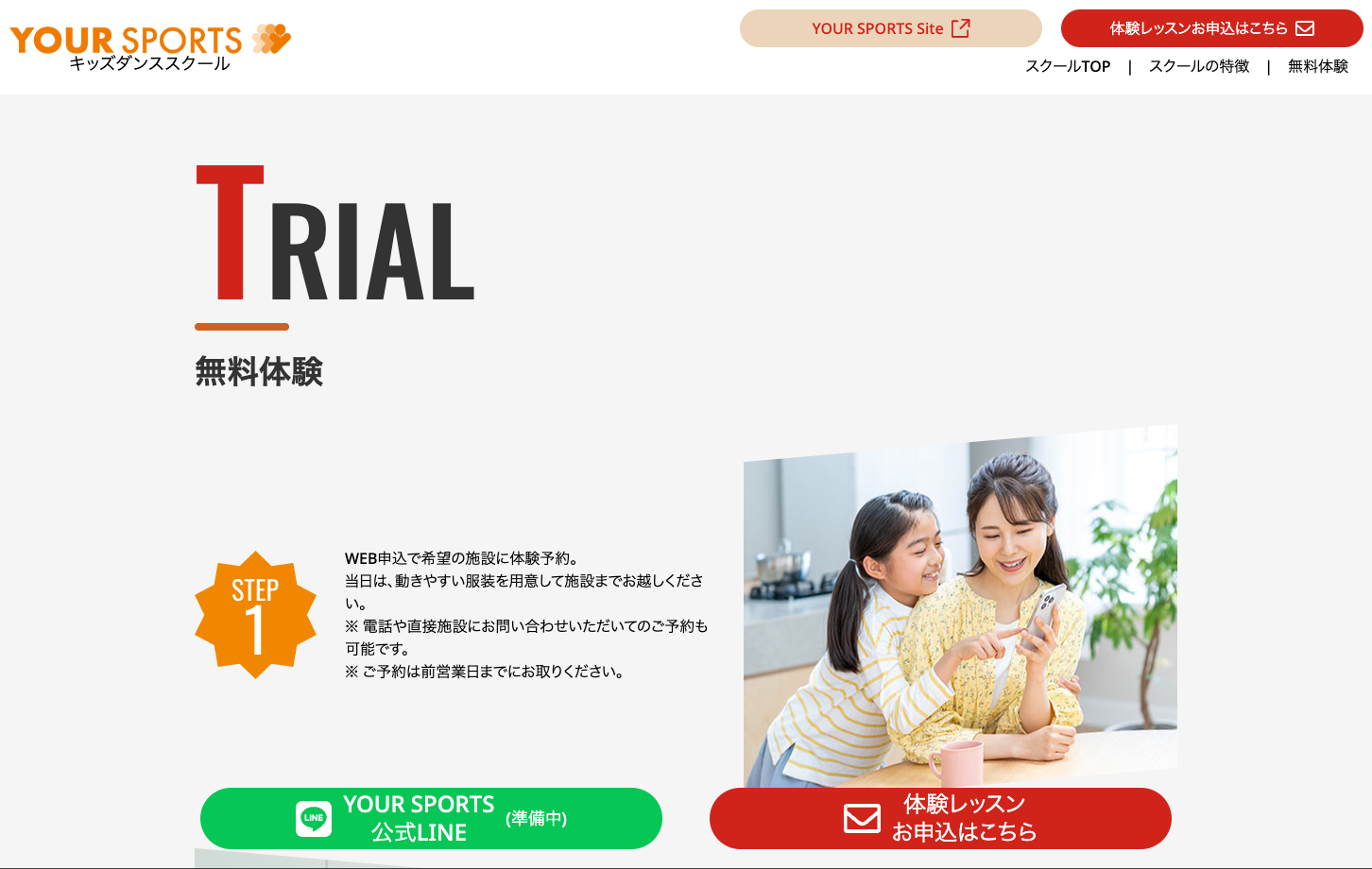 無料体験