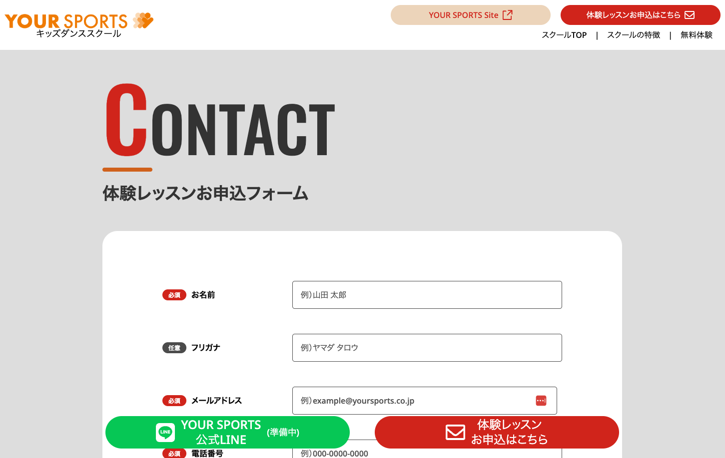 お問い合わせフォーム