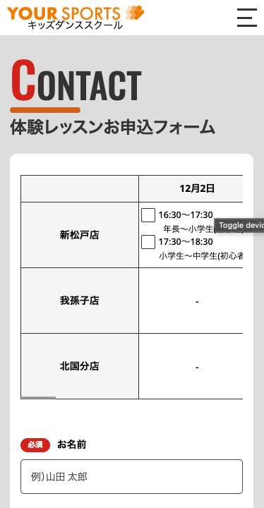 お問い合わせフォーム
