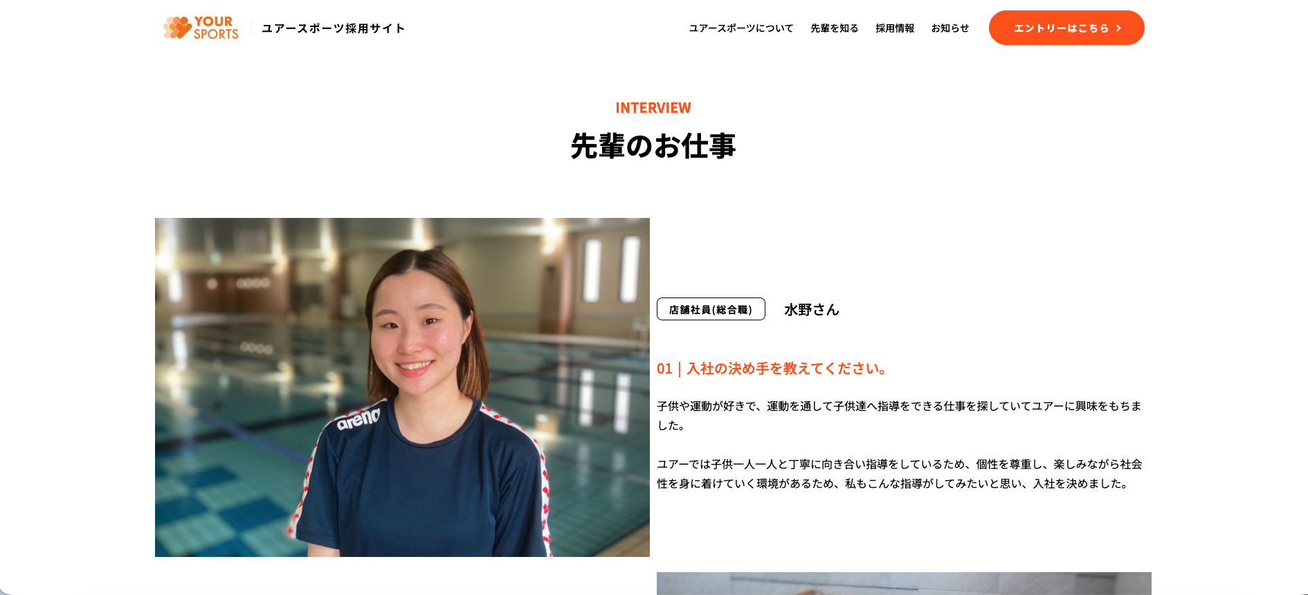 インタビューページ