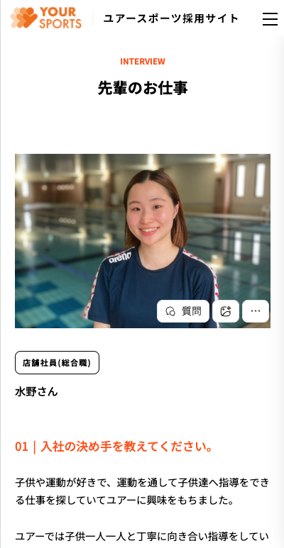 インタビューページ