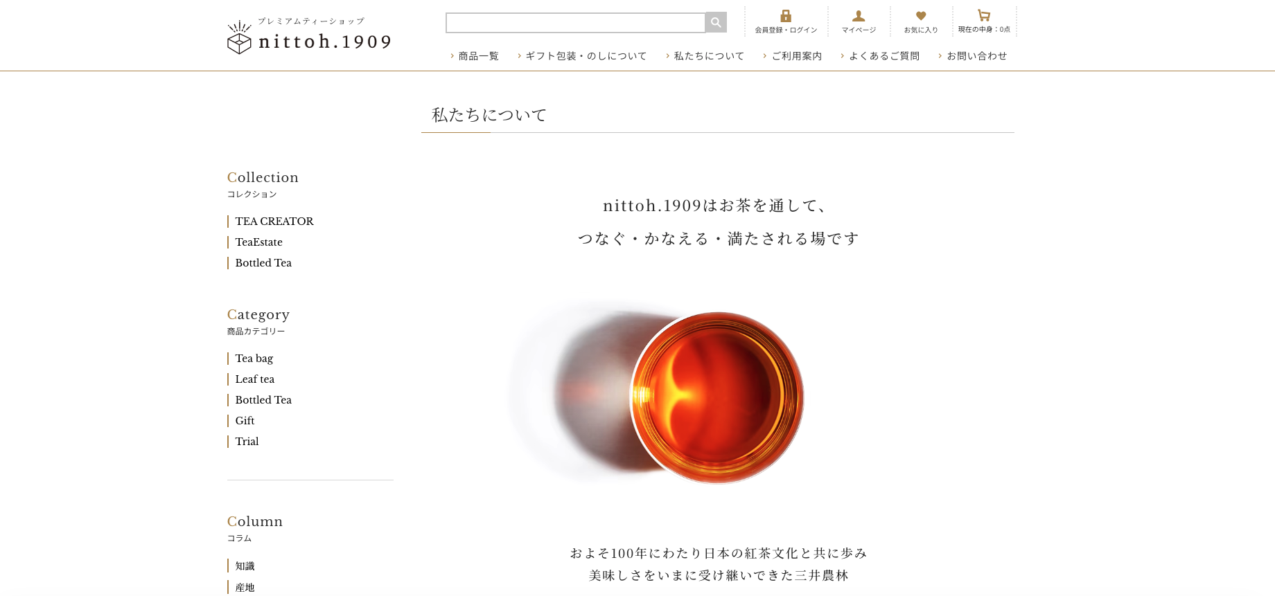 私たちについてページ
