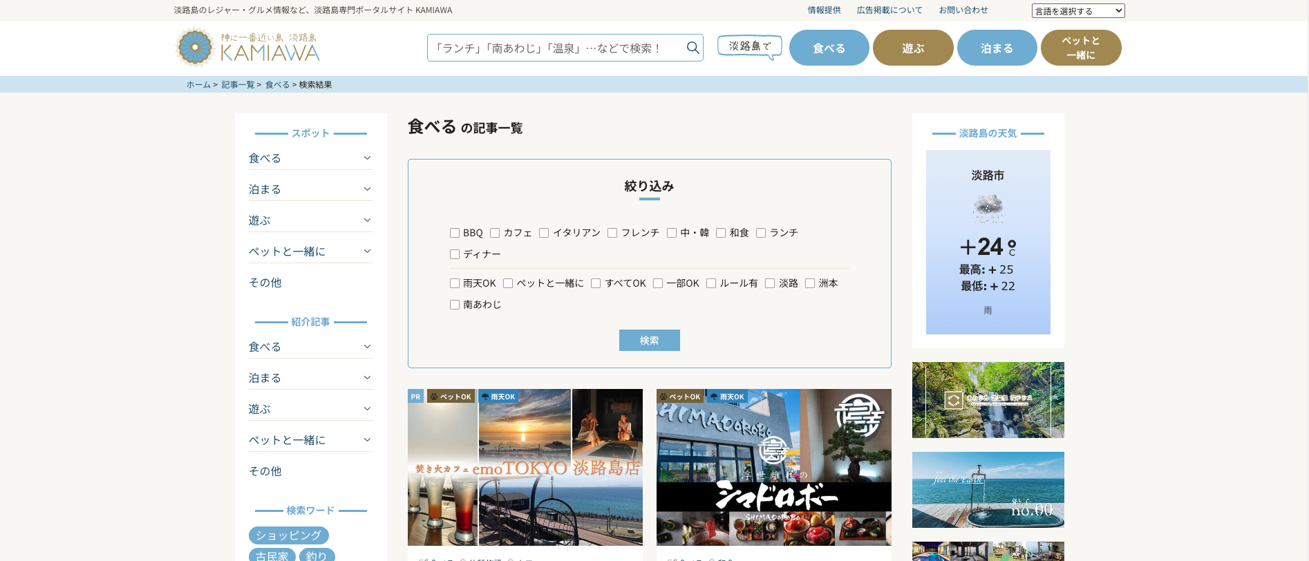 「食べる」の記事一覧
