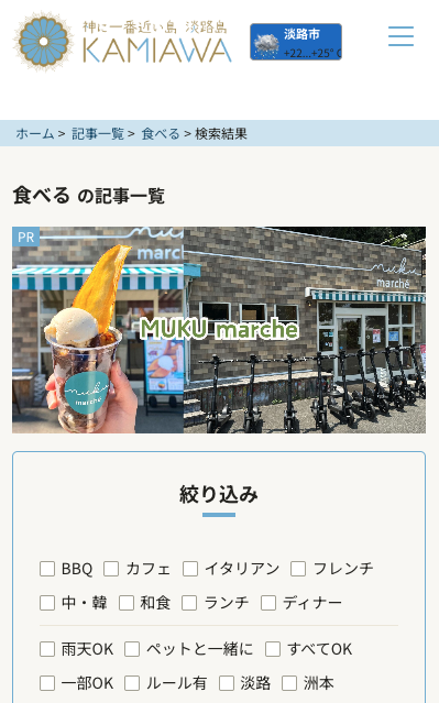 「食べる」の記事一覧