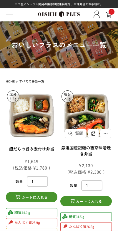 メニュー一覧ページ