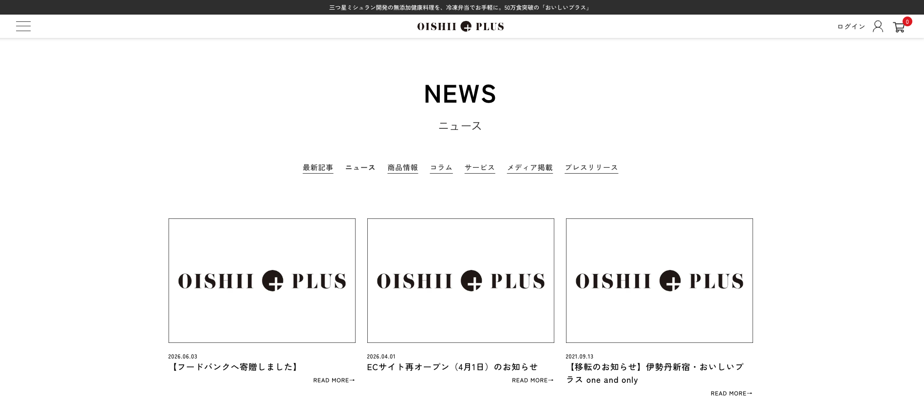 NEWSページ