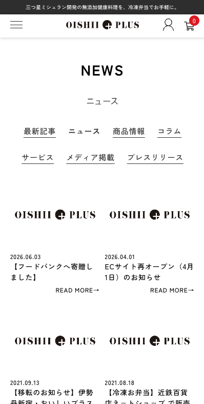 NEWSページ