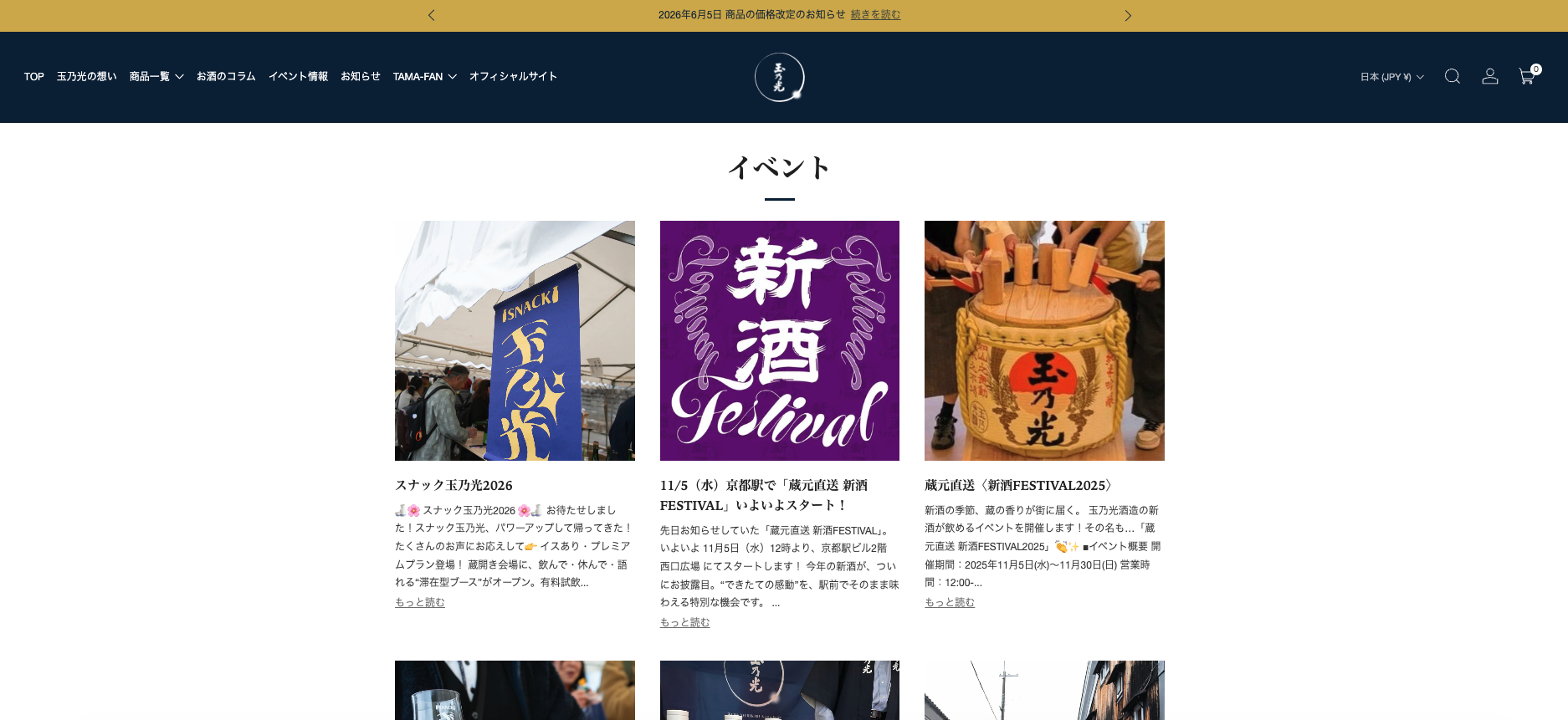 イベント情報ページ