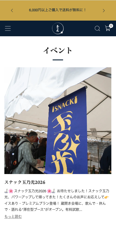 イベント情報ページ