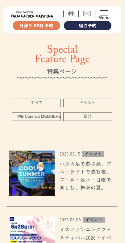 イベント情報ページ