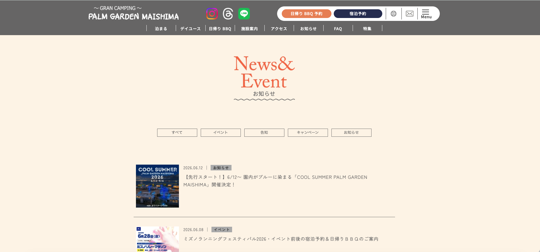 イベント情報ページ