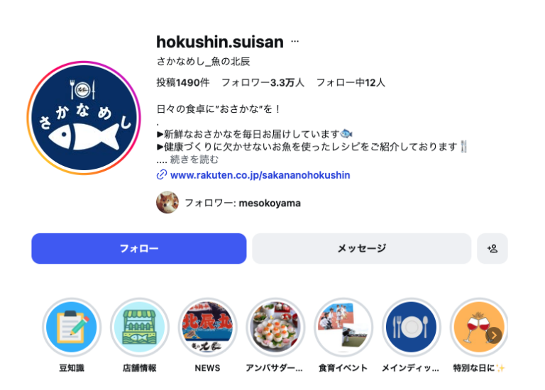 さかなめし_魚の北辰プロフィール画像