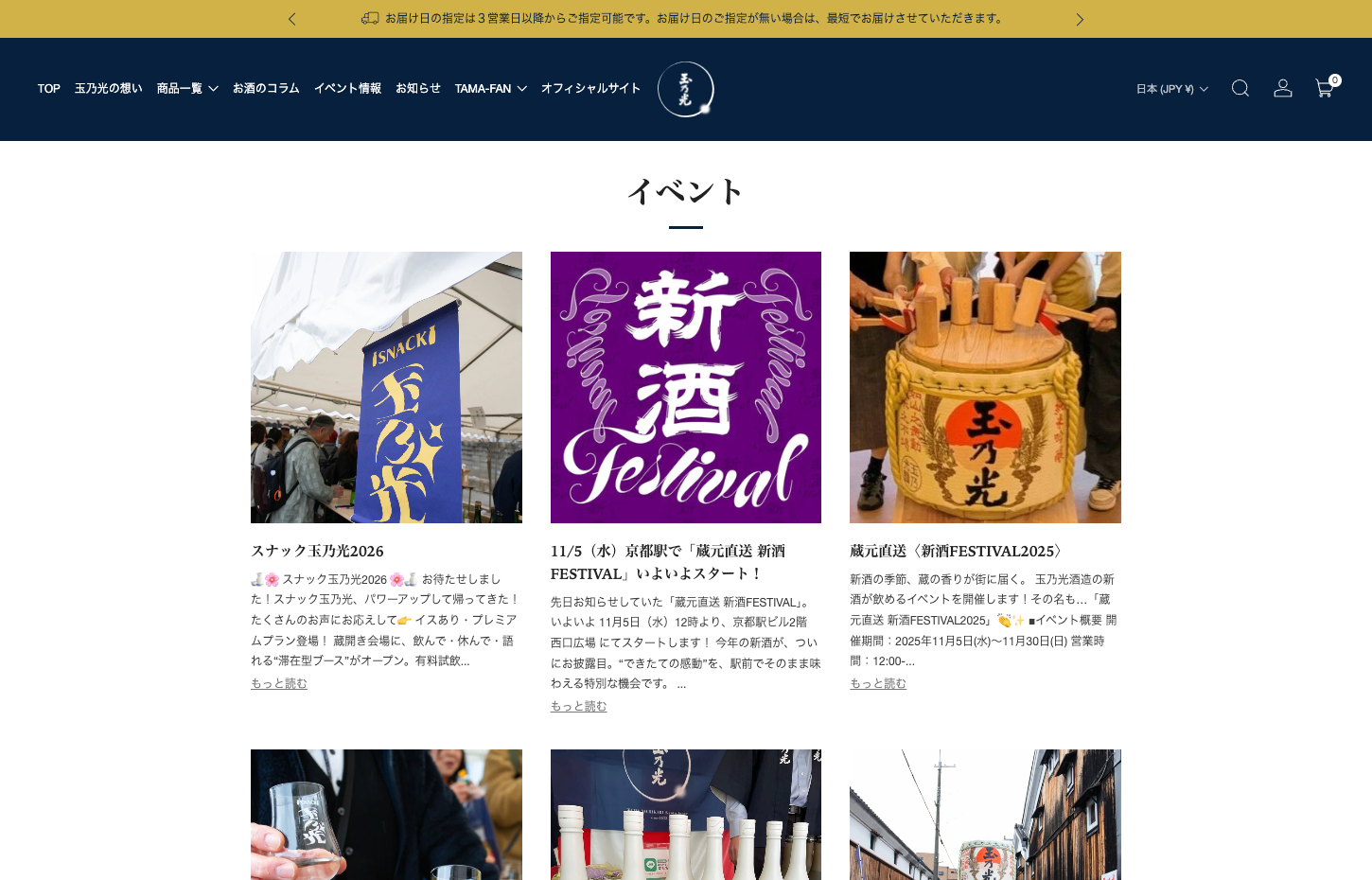 イベント情報ページ