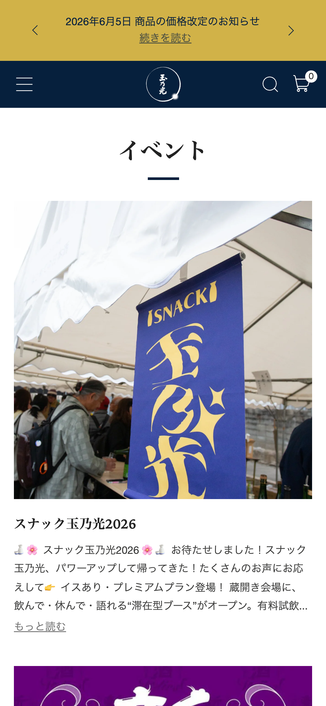 イベント情報ページ