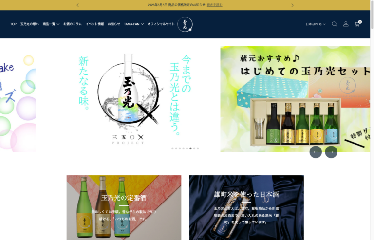 玉乃光酒造サイトTOPページ画像