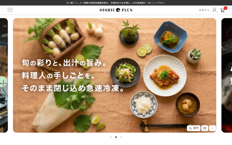 おいしいプラスサイトTOP画像
