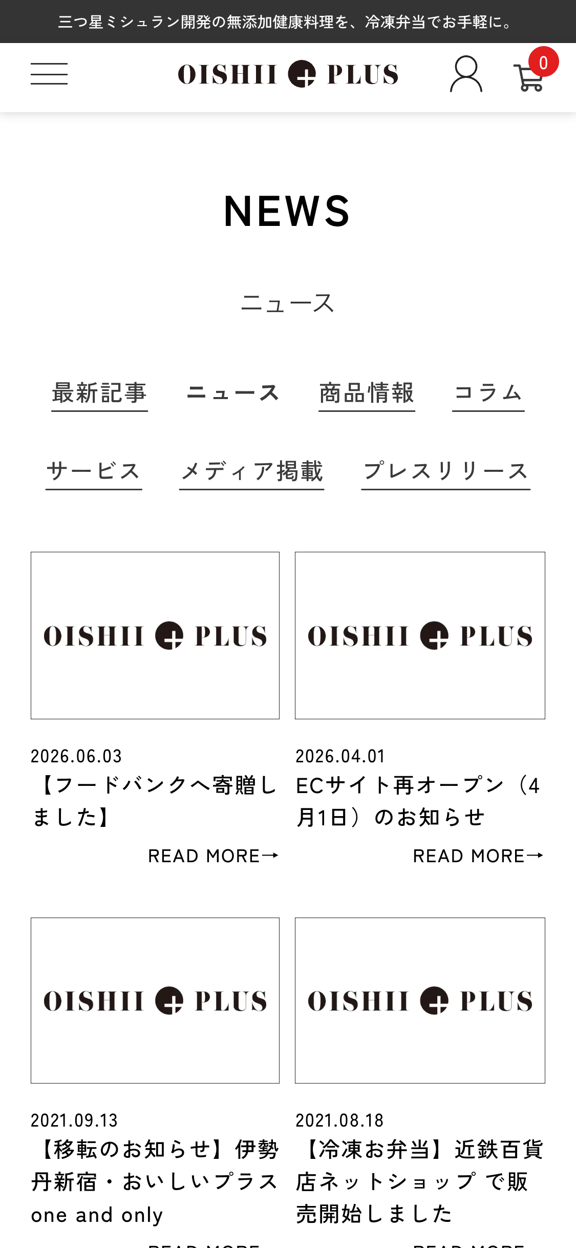 NEWSページ
