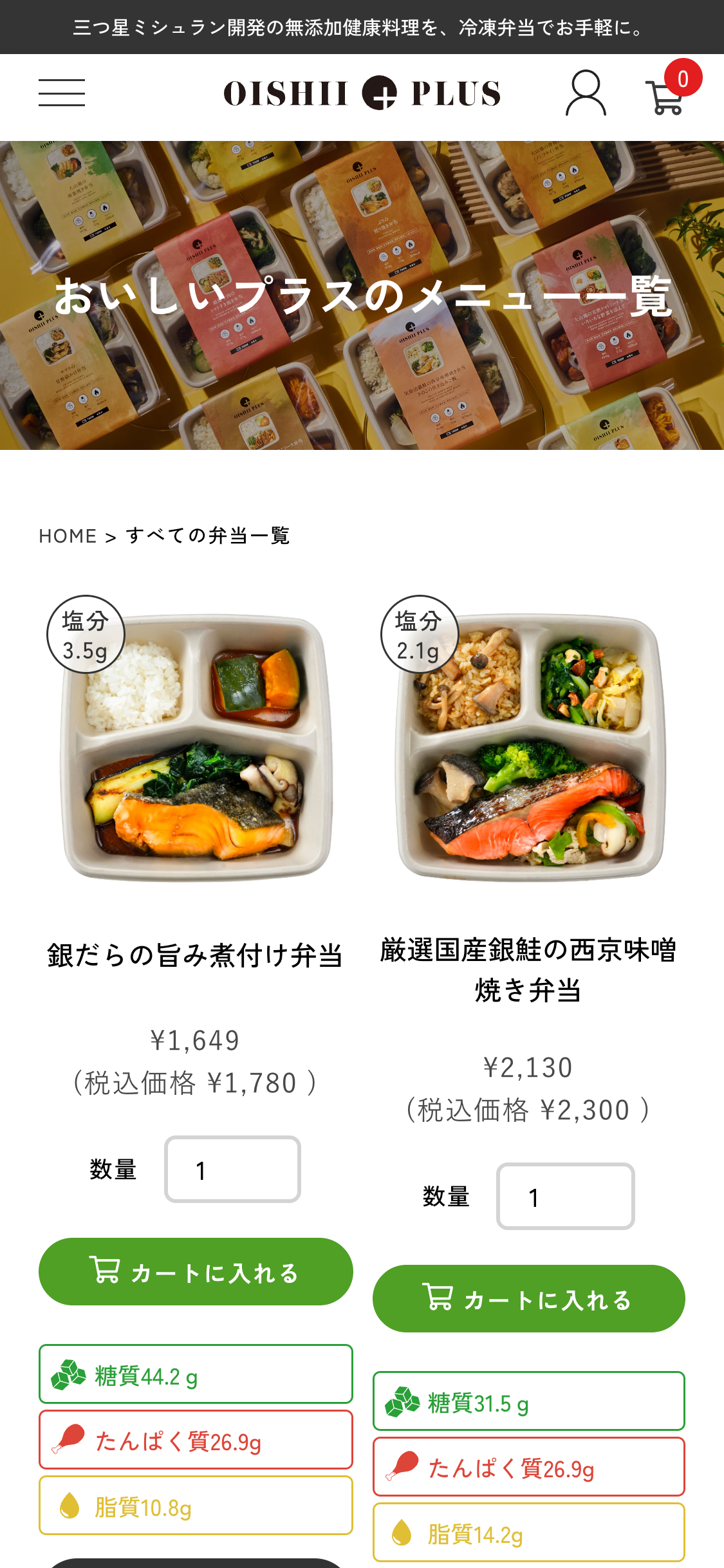 メニュー一覧ページ