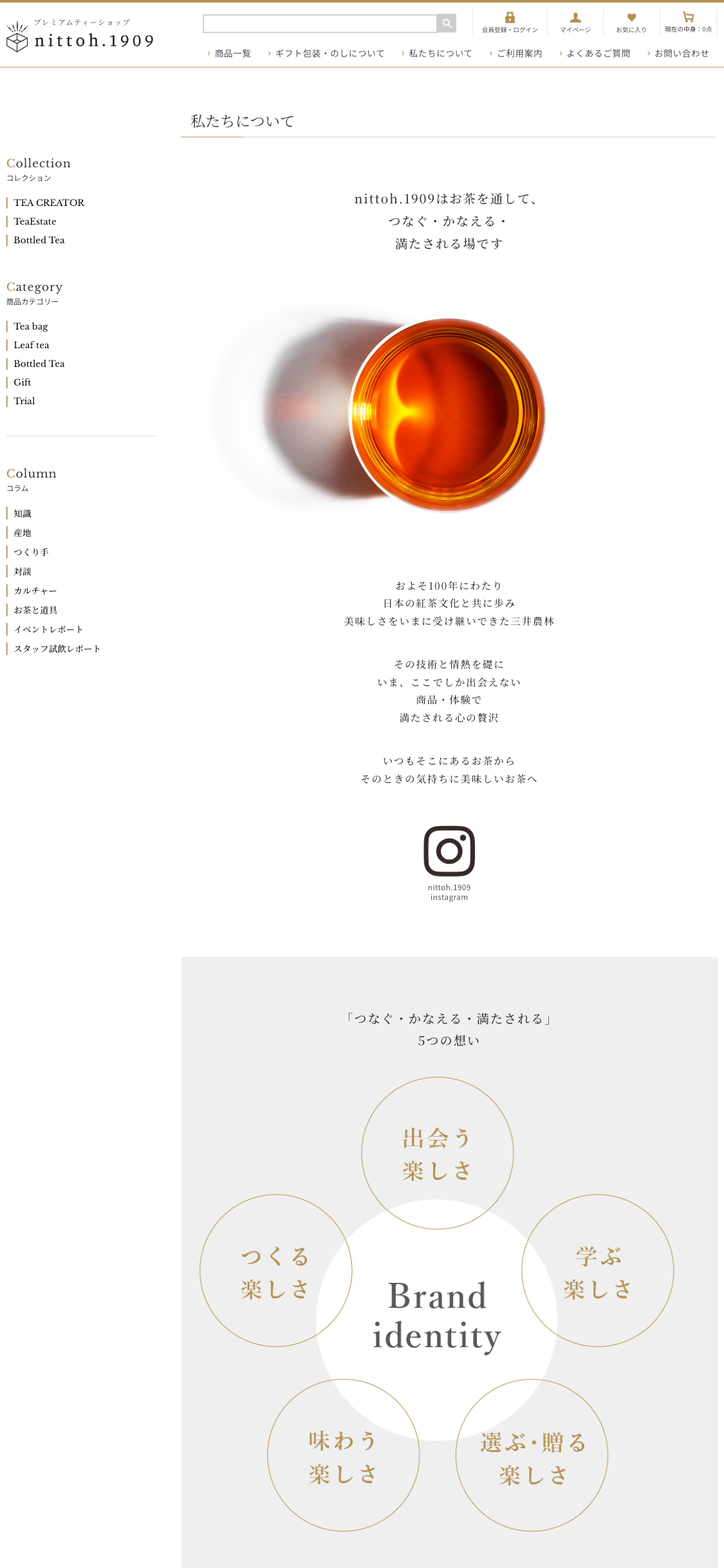私たちについてページ
