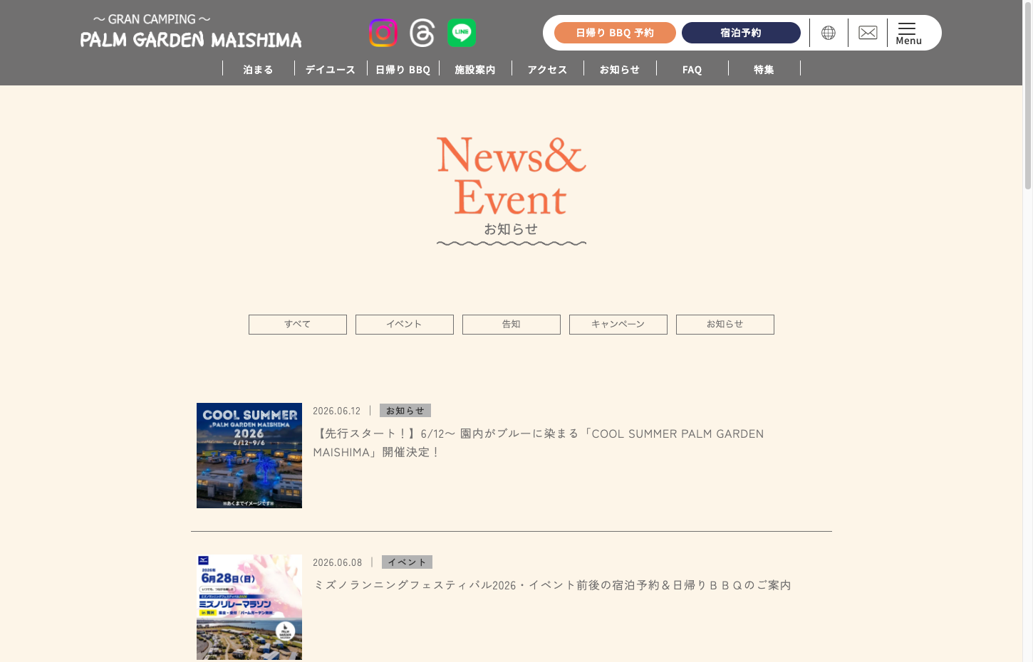イベント情報ページ