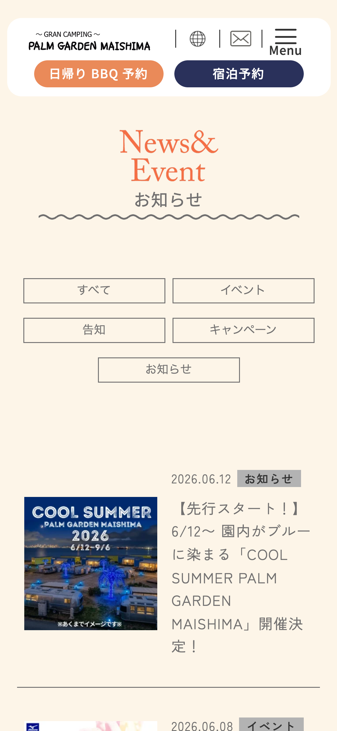 イベント情報ページ