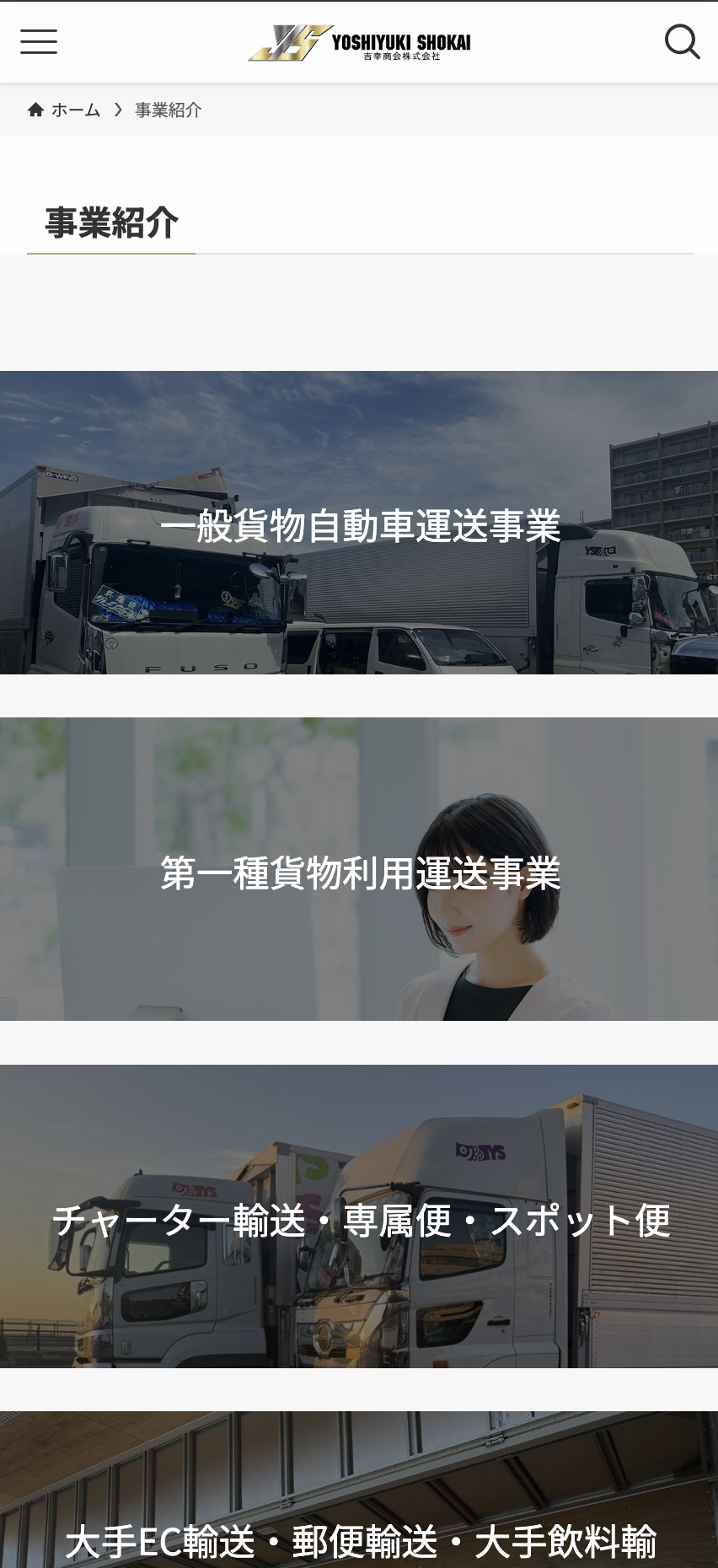 事業紹介