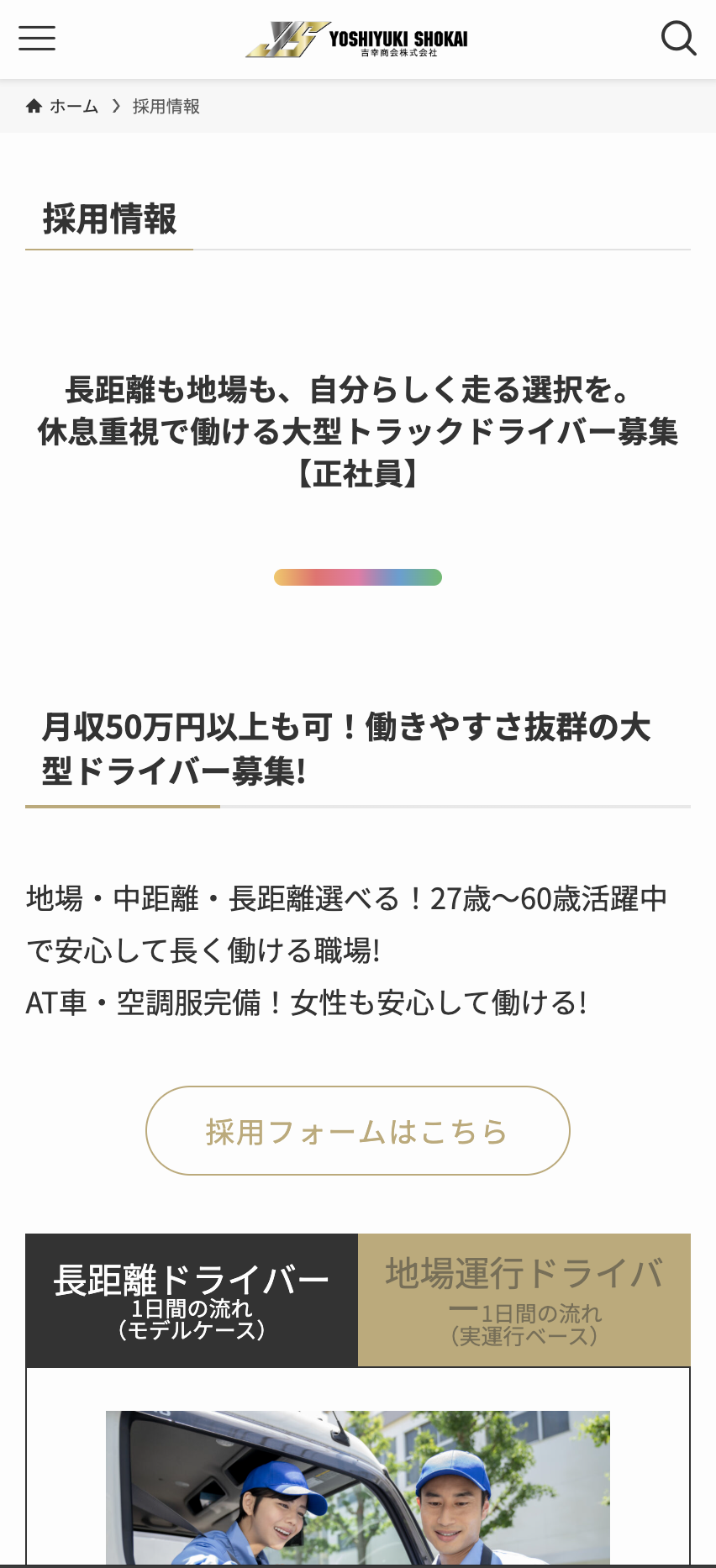 採用情報